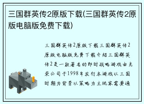 三国群英传2原版下载(三国群英传2原版电脑版免费下载)