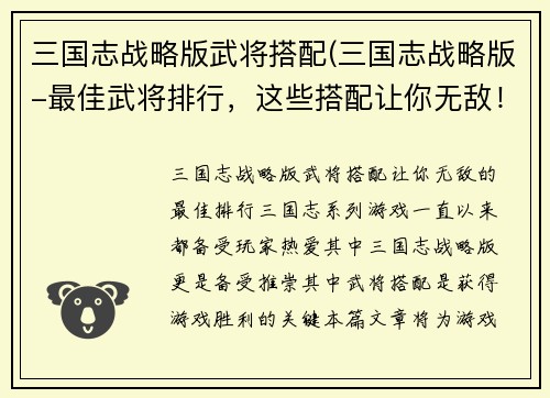 三国志战略版武将搭配(三国志战略版-最佳武将排行，这些搭配让你无敌！)
