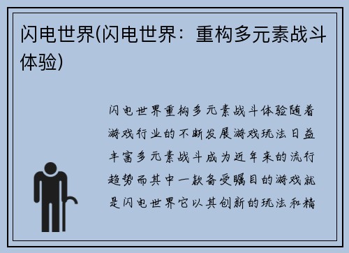 闪电世界(闪电世界：重构多元素战斗体验)