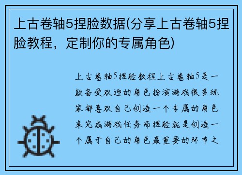 上古卷轴5捏脸数据(分享上古卷轴5捏脸教程，定制你的专属角色)