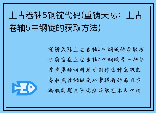 上古卷轴5钢锭代码(重铸天际：上古卷轴5中钢锭的获取方法)