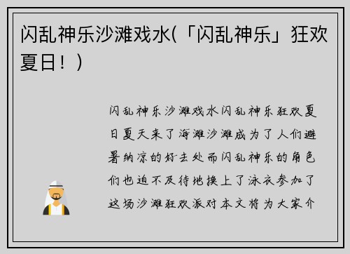 闪乱神乐沙滩戏水(「闪乱神乐」狂欢夏日！)