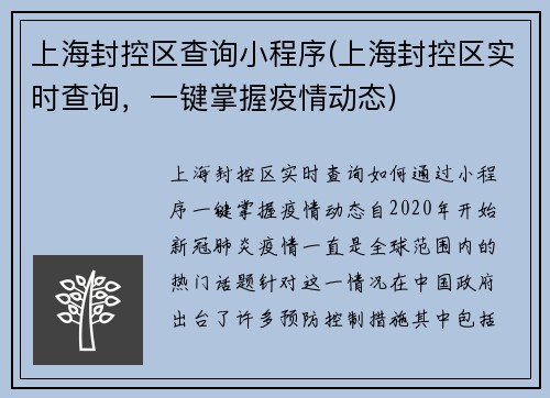 上海封控区查询小程序(上海封控区实时查询，一键掌握疫情动态)
