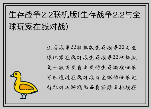生存战争2.2联机版(生存战争2.2与全球玩家在线对战)
