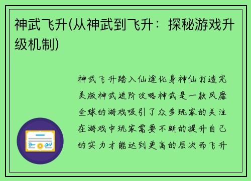 神武飞升(从神武到飞升：探秘游戏升级机制)