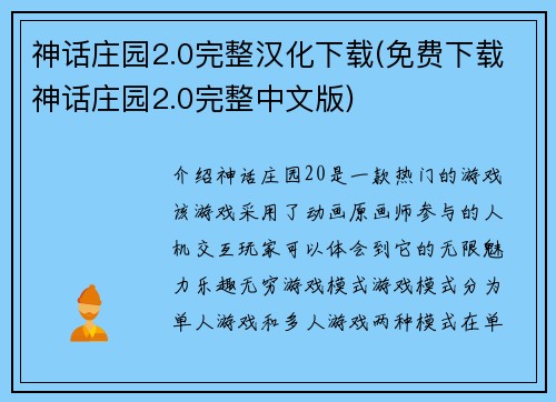 神话庄园2.0完整汉化下载(免费下载神话庄园2.0完整中文版)