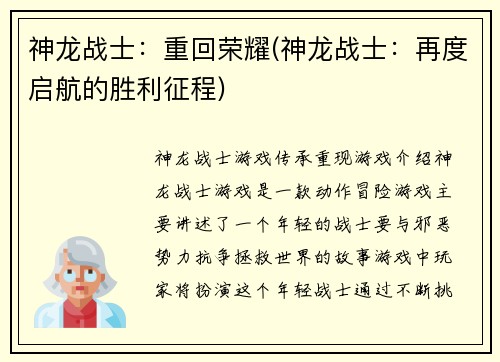 神龙战士：重回荣耀(神龙战士：再度启航的胜利征程)
