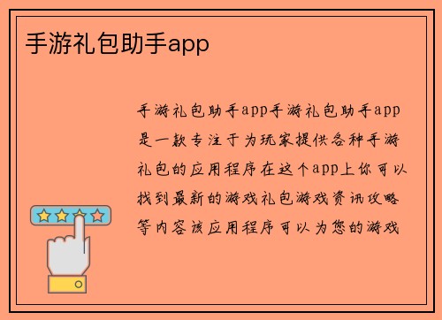手游礼包助手app