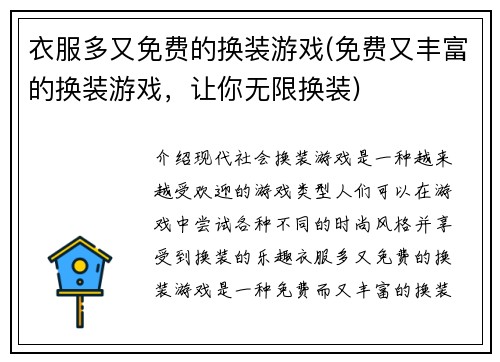 衣服多又免费的换装游戏(免费又丰富的换装游戏，让你无限换装)