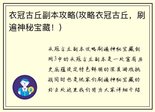 衣冠古丘副本攻略(攻略衣冠古丘，刷遍神秘宝藏！)