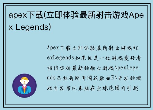 apex下载(立即体验最新射击游戏Apex Legends)