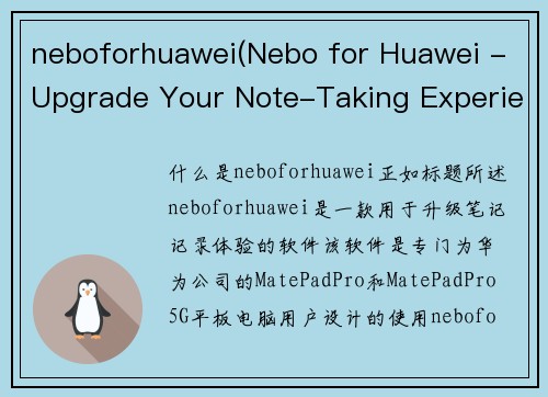 neboforhuawei(Nebo for Huawei - Upgrade Your Note-Taking Experience)