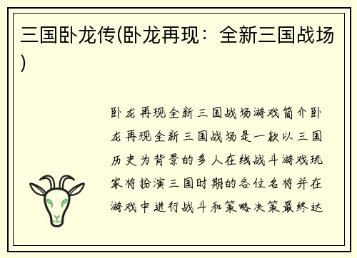 三国卧龙传(卧龙再现：全新三国战场)