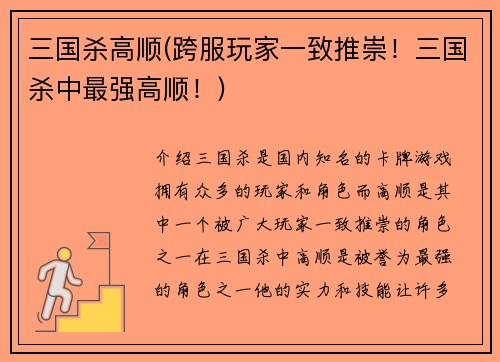 三国杀高顺(跨服玩家一致推崇！三国杀中最强高顺！)