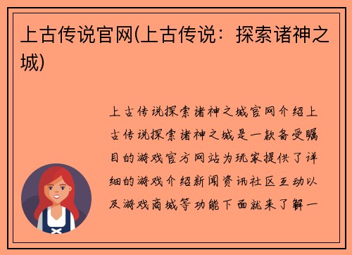 上古传说官网(上古传说：探索诸神之城)