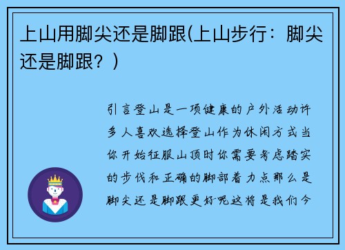上山用脚尖还是脚跟(上山步行：脚尖还是脚跟？)